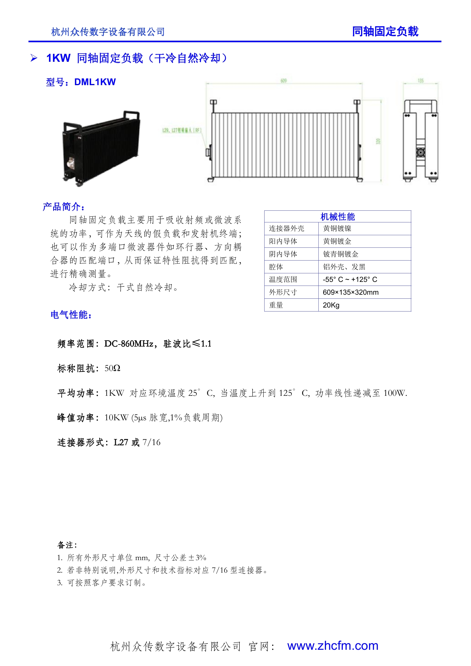 1KW 同轴固定负载（干式自然冷却）0000.jpg