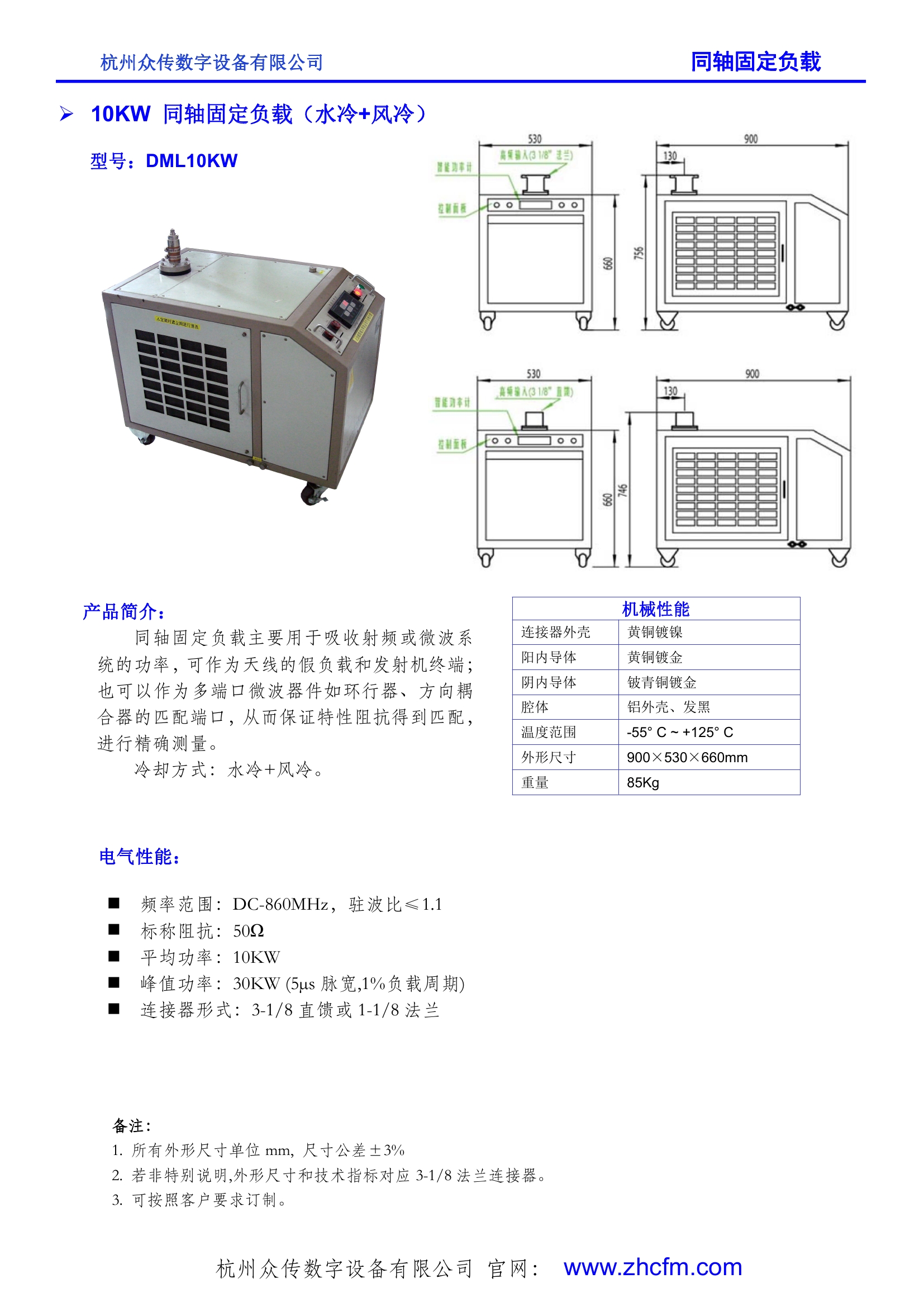 10KW 同轴固定负载（水冷+风冷）0000.jpg