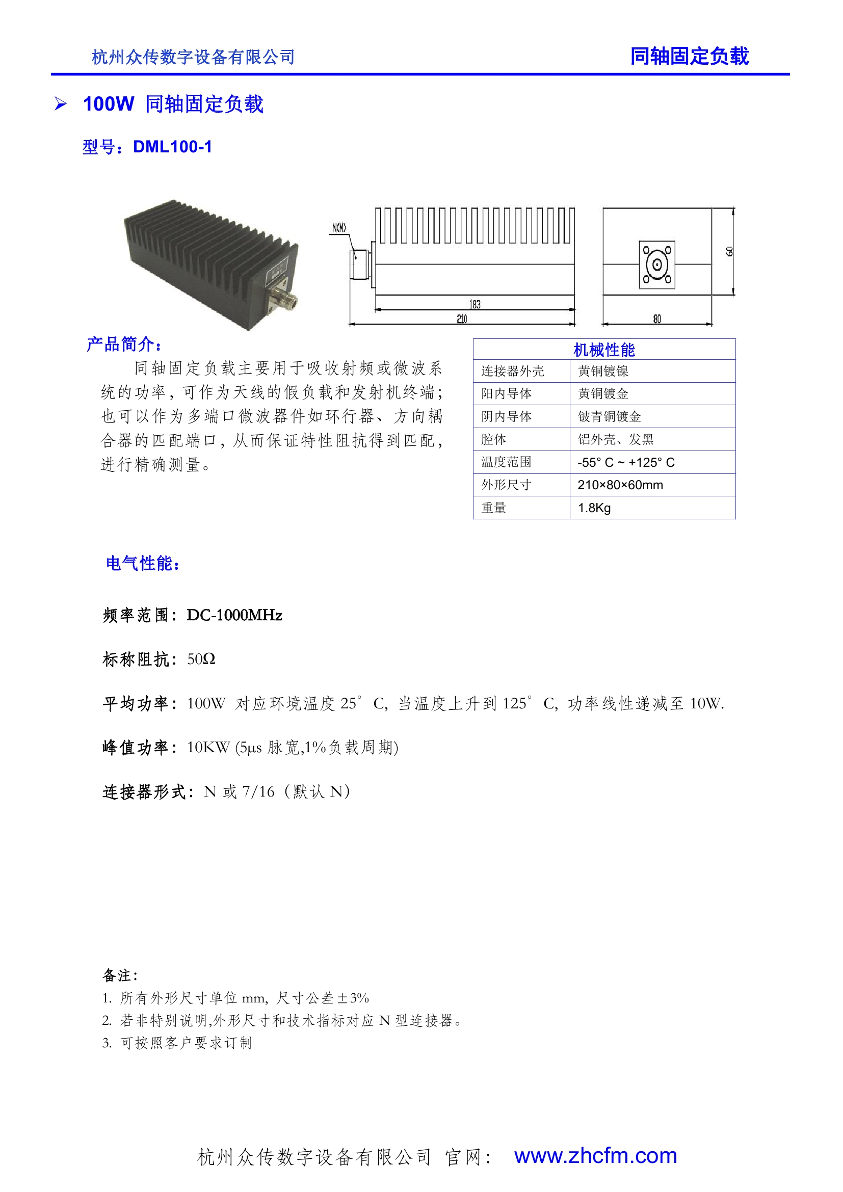 100W 同轴固定负载0000.jpg