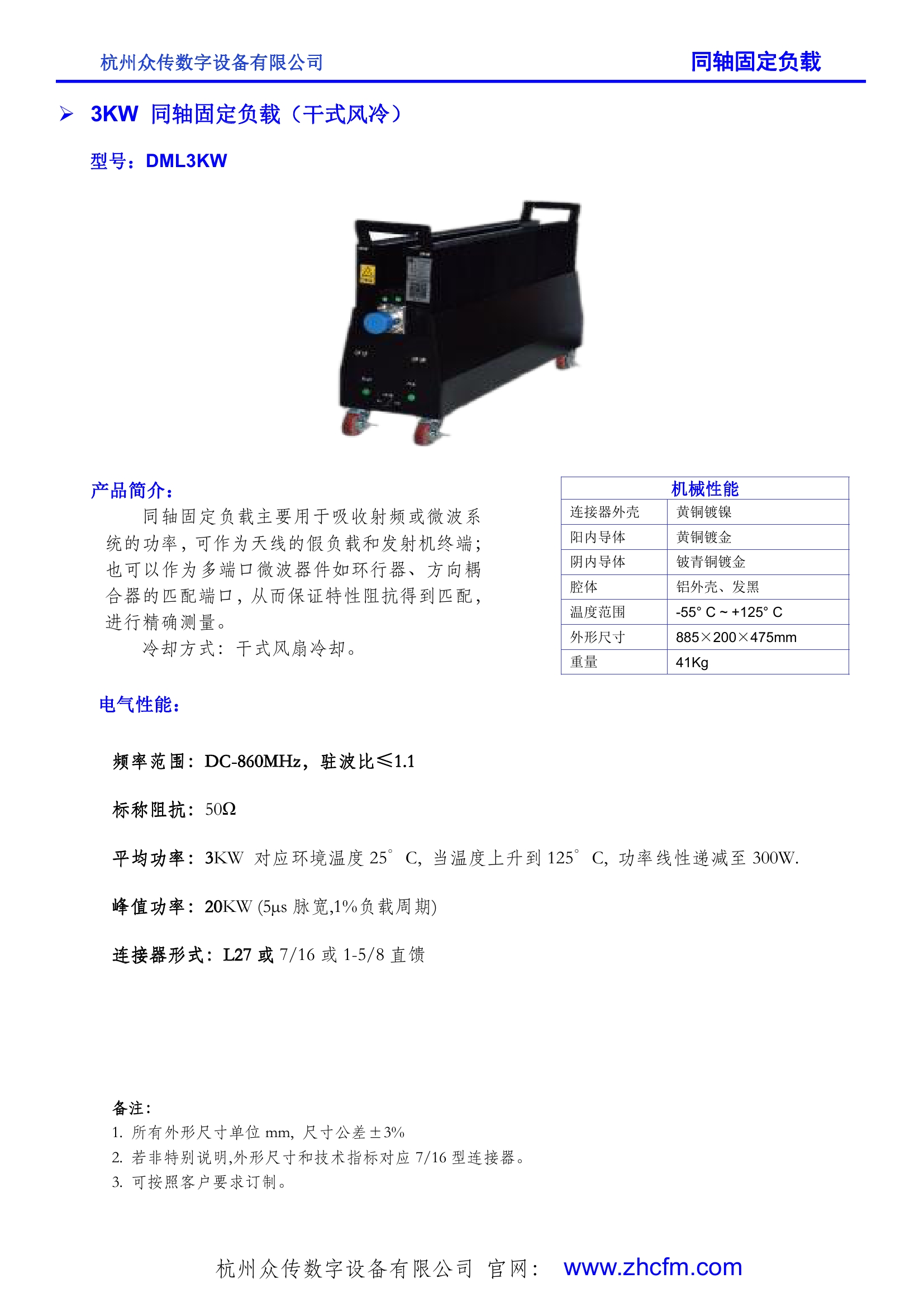 3KW 同轴固定负载（干式风冷）0000.jpg