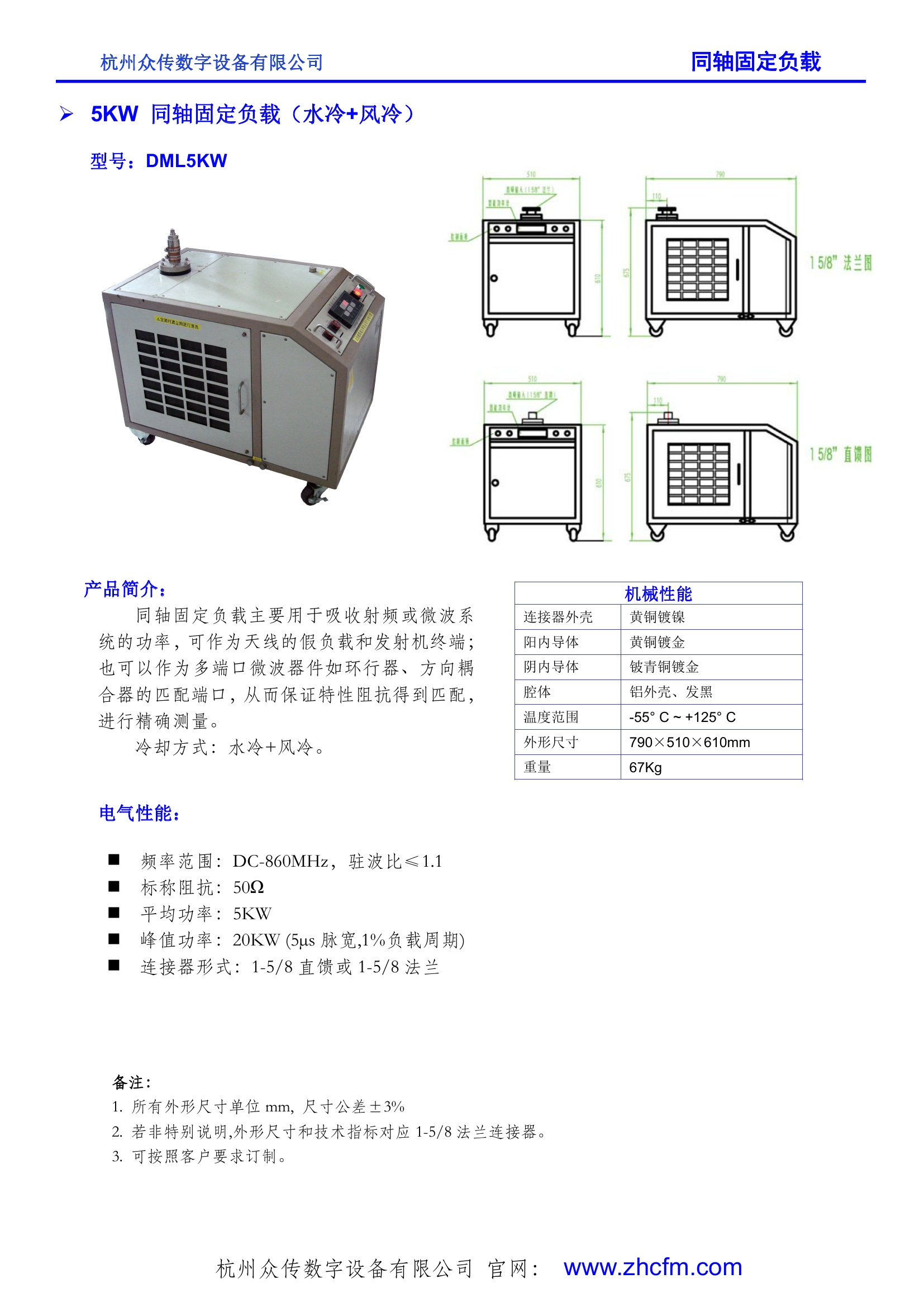 5KW 同轴固定负载（水冷+风冷）0000.jpg