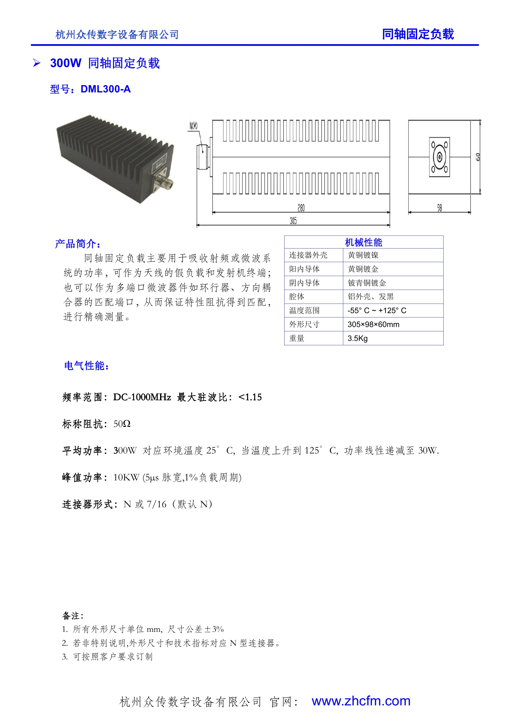 300W 同轴固定负载0000.jpg